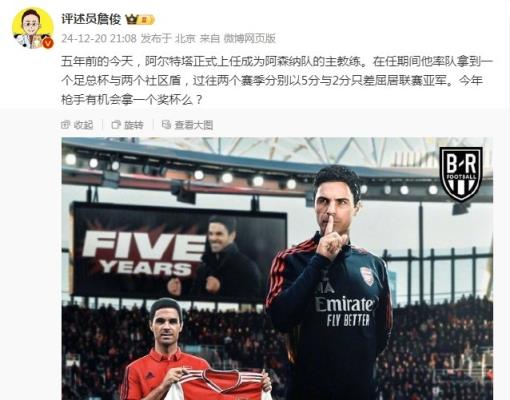 阿爾特塔執(zhí)教槍手五周年，詹?。航衲暧袡C(jī)會拿個獎杯么 ???