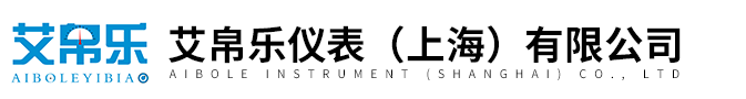 艾帛樂(lè )儀表（上海）有限公司